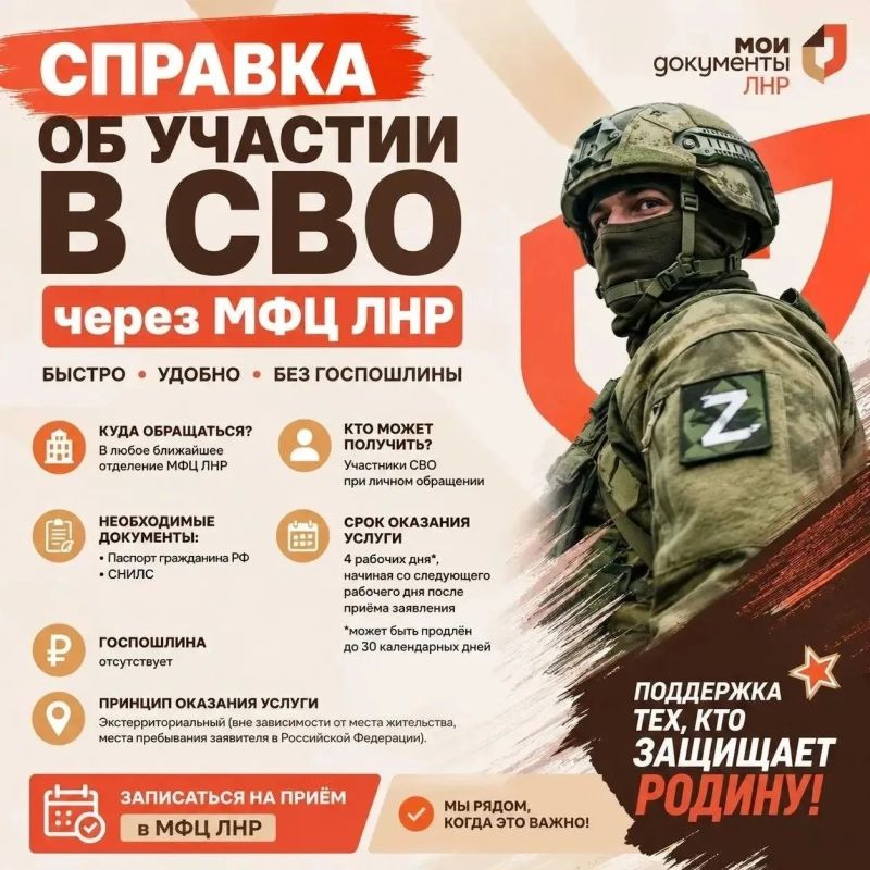 Справка об участии в СВО — через МФЦ ЛНР