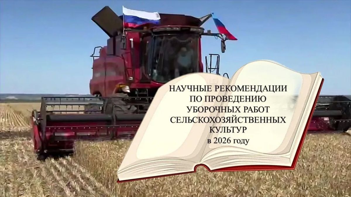 Наука в помощь полю: новые рекомендации Минсельхоза ЛНР и Луганского ГАУ по уборке урожая в 2026 году
