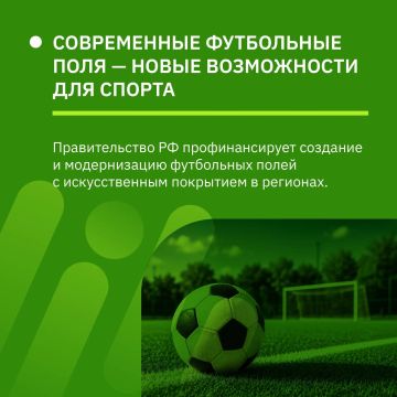 В регионах появятся новые футбольные поля с искусственным покрытием