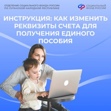 Как быстро и не выходя из дома изменить счет на единое пособие жителям ЛНР
