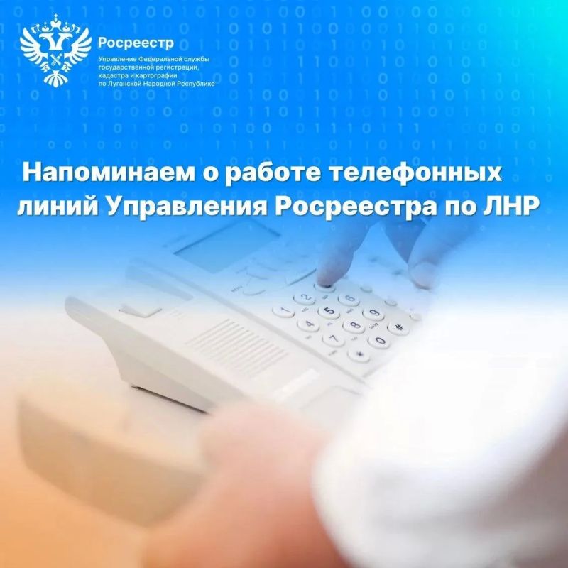 Управление Росреестра по Луганской Народной Республике продолжает работу по повышению доступности государственных услуг и консультированию граждан по вопросам в сфере земли и недвижимости