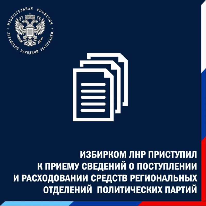 Избирком ЛНР напоминает о необходимости предоставления отчетов региональными отделениями политических партий за II квартал 2026 года