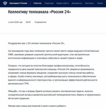 Владимир Путин поздравил телеканал "Россия 24" с 20-летием