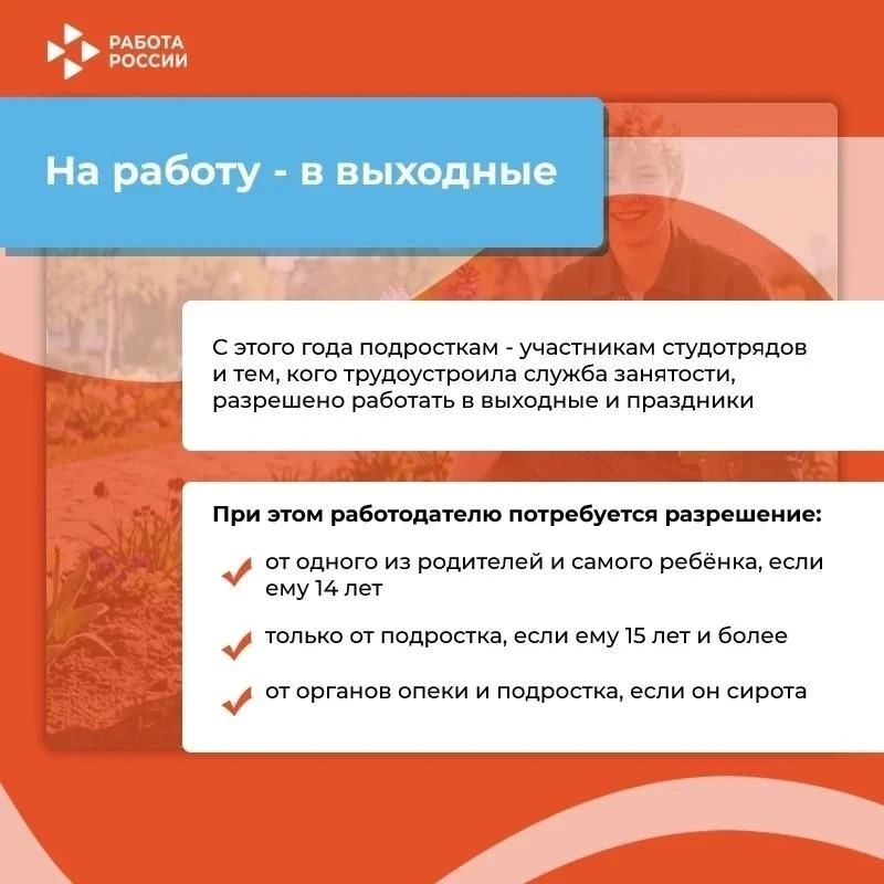 Первая работа для подростка Первая работа для подростка