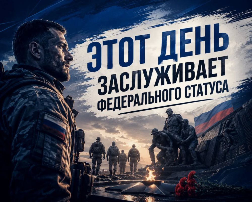 Этот день заслуживает федерального статуса