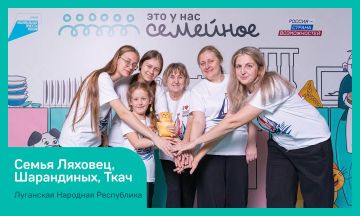 Семьи ЛНР в финале конкурса «Это у нас семейное»!