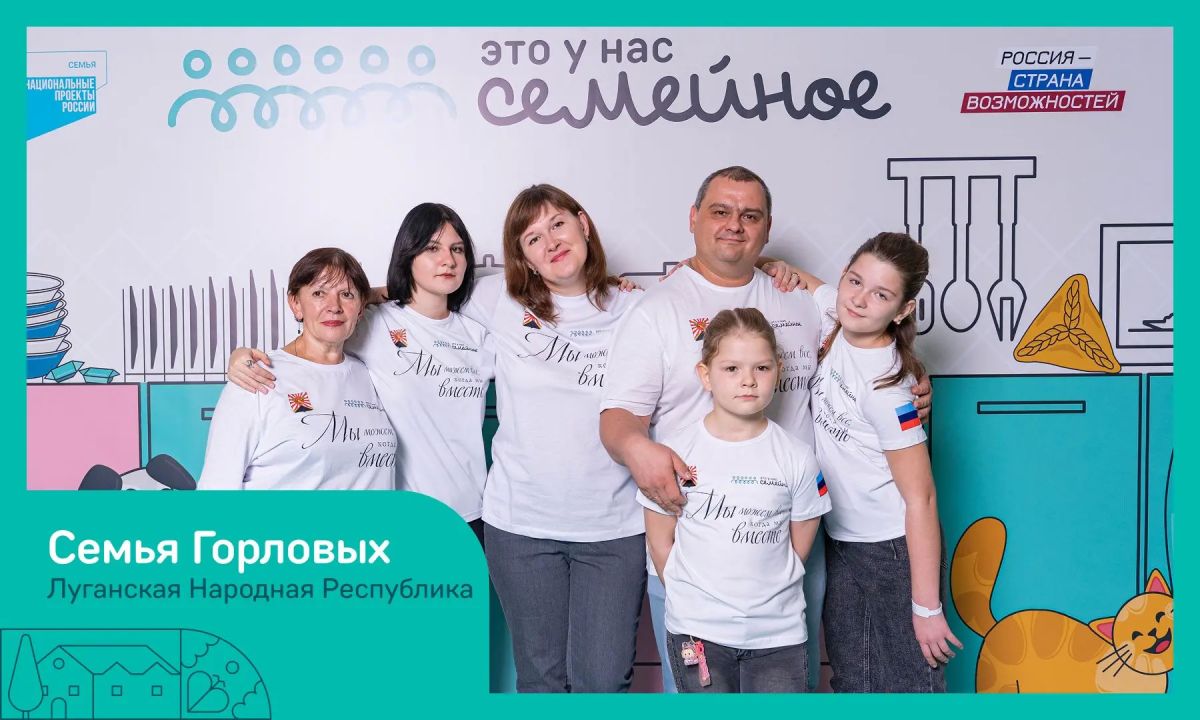 Семьи ЛНР в финале конкурса «Это у нас семейное»! Семьи ЛНР в финале конкурса «Это у нас семейное»!