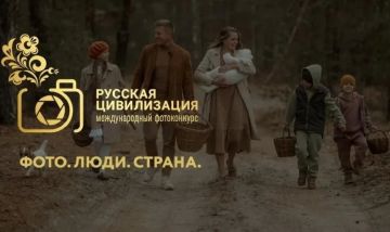 Жители ЛНР могут принять участие в X Международном фотоконкурсе «Русская цивилизация»