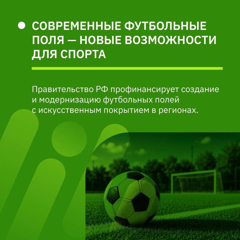 В регионах появятся новые футбольные поля с искусственным покрытием
