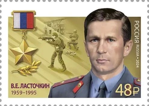 #ВойскаНаМарке. «Герои Российской Федерации» Владимир Евгеньевич Ласточкин (1959-1995) – офицер СОБР ГУОП МВД России (ныне СОБР «Рысь» ЦСН СР Росгвардии), майор милиции, Герой России посмертно