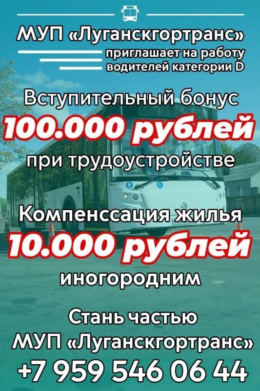 МУП «Луганскгортранс» приглашает на работу водителей автобусов категории D