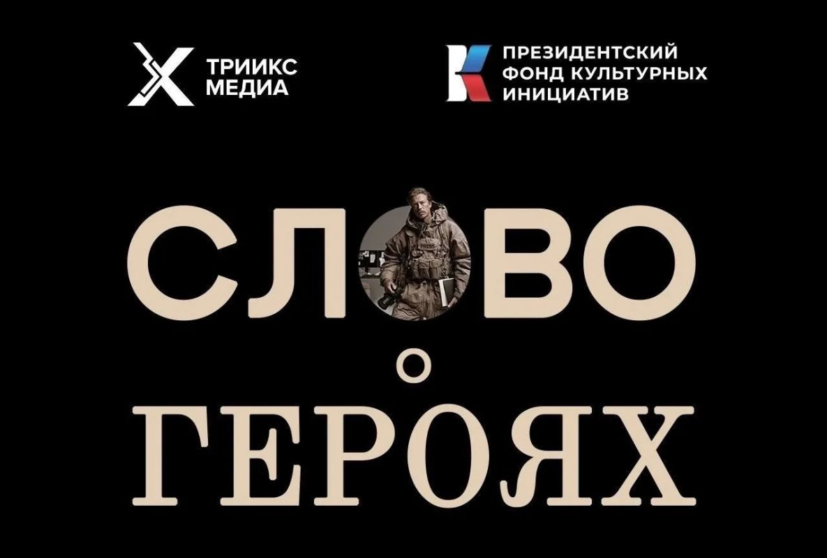 Представители СМИ Луганской Народной Республики приглашаются к участию в конкурсе "Слово о Героях"