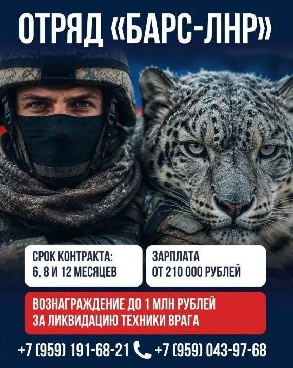 Отряд «БАРС-ЛНР» приглашает на службу