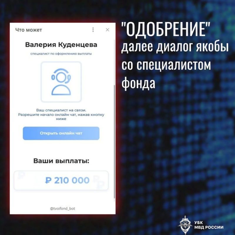 Злоумышленники распространяют фейковый Telegram-бот по получению социальных выплат Злоумышленники распространяют фейковый Telegram-бот по получению социальных выплат