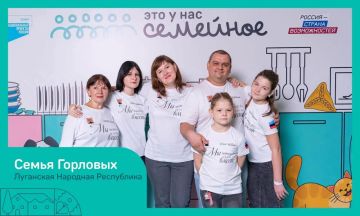 Леонид Пасечник: «Три семьи из Луганской Народной Республики представят наш регион в финале Всероссийского конкурса «Это у нас семейное»