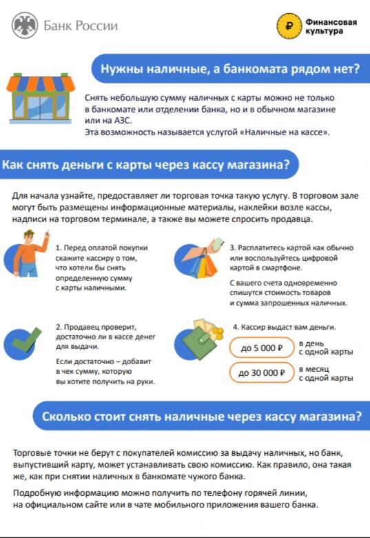 «Наличные в кассе». Одним из эффективных способов повышения уровня доступности финансовых услуг является продвижение сервиса «Наличные в кассе», особенно в сельских населенных пунктах, в которых отсутствует подразделения... «Наличные в кассе». Одним из эффективных способов повышения уровня доступности финансовых услуг является продвижение сервиса «Наличные в кассе», особенно в сельских населенных пунктах, в которых отсутствует подразделения...