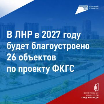 Проект ФКГС: стали известны 26 общественных пространств, которые благоустроят в ЛНР в 2027 году