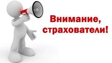 Уважаемый страхователь!. Отделение Фонда пенсионного и социального страхования Российской Федерации по Луганской Народной Республике информирует