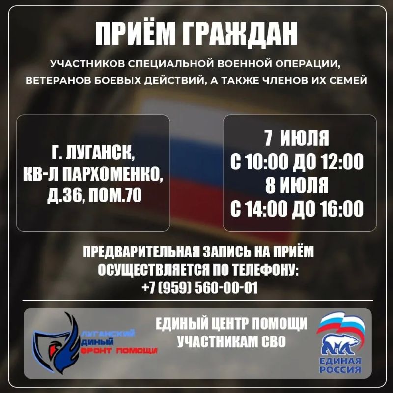 В Луганске пройдут личные приёмы участников СВО и их семей