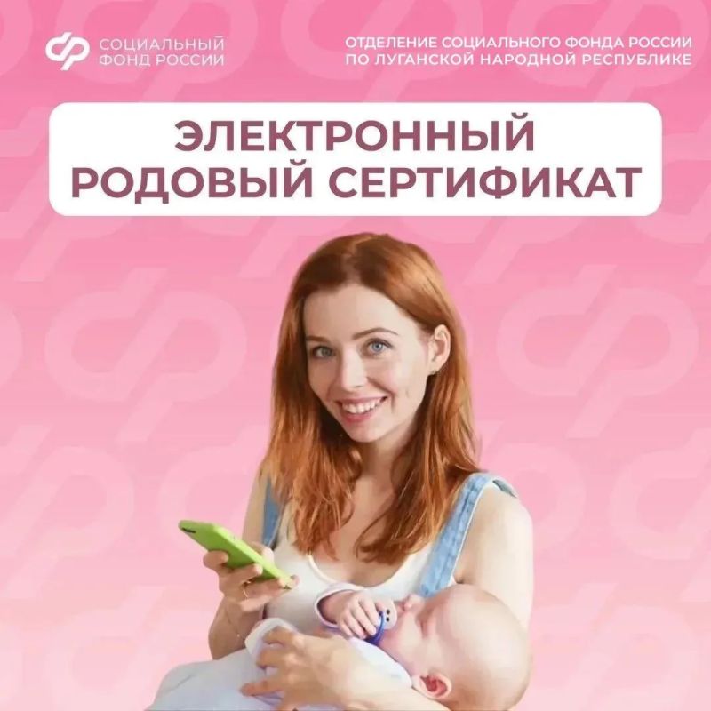 Родовый сертификат — это одна из мер поддержки демографии, которая реализуется СФР в рамках нацпроекта «Семья»