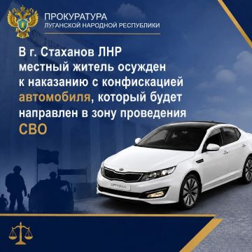 В г. Стаханов ЛНР местный житель осужден к наказанию с конфискацией автомобиля, который будет направлен в зону проведения СВО