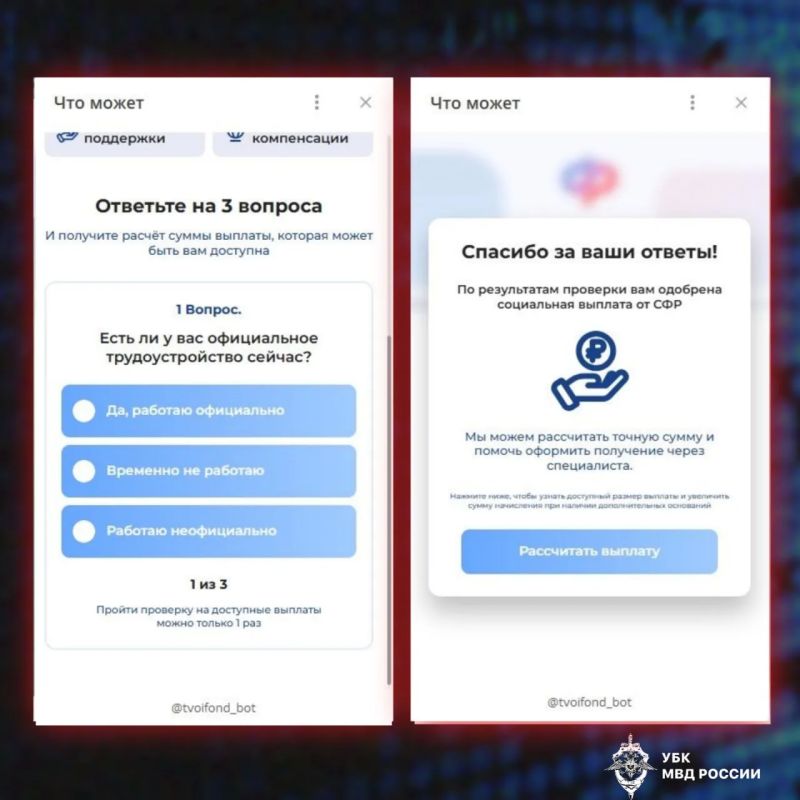 Злоумышленники распространяют фейковый Telegram-бот по получению социальных выплат Злоумышленники распространяют фейковый Telegram-бот по получению социальных выплат