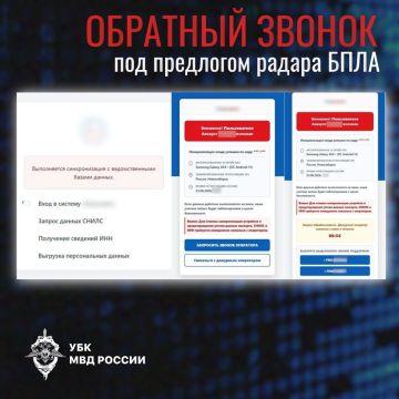 Схема с обратным звонком и фейковым "радаром БПЛА"
