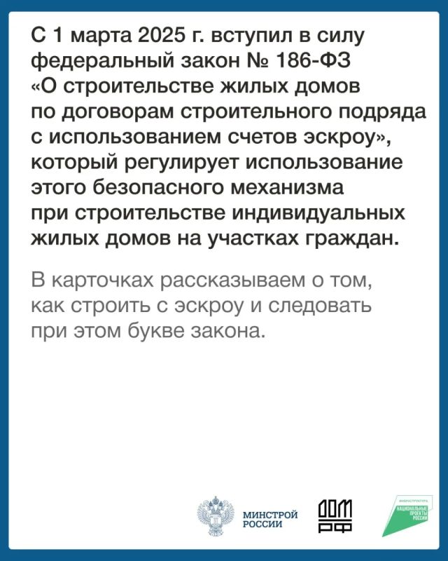 Информация о возможностях строительства индивидуальных жилых домов по договорам строительного подряда с использованием счетов эскроу для застройщиков Информация о возможностях строительства индивидуальных жилых домов по договорам строительного подряда с использованием счетов эскроу для застройщиков