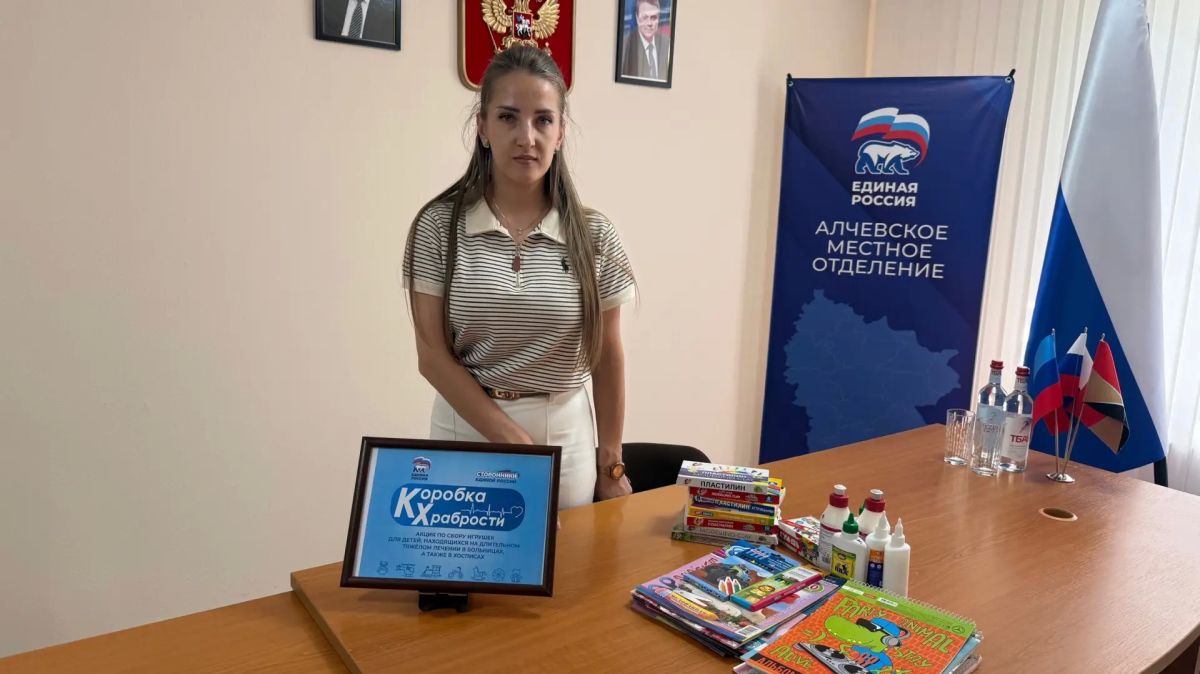 В Алчевске продолжается акция «Коробка храбрости» В Алчевске продолжается акция «Коробка храбрости»