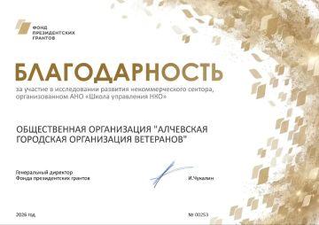 Алчевская городская организация ветеранов получила Благодарность Фонда президентских грантов