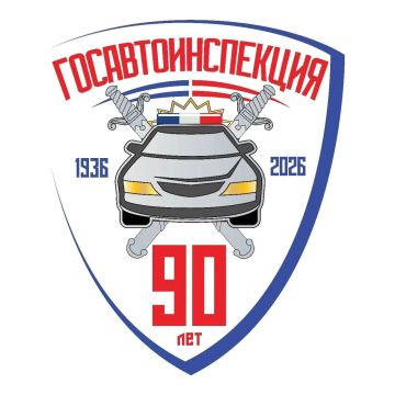 Уважаемые сотрудники и ветераны ГИБДД!