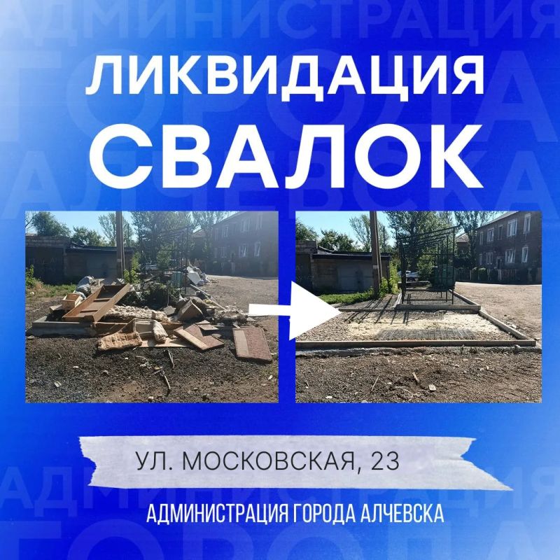 В Алчевске продолжается работа по вывозу твердых коммунальных отходов и уборке свалок В Алчевске продолжается работа по вывозу твердых коммунальных отходов и уборке свалок