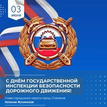 90 лет на страже безопасности дорог!