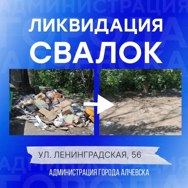 В Алчевске продолжается работа по вывозу твердых коммунальных отходов и уборке свалок В Алчевске продолжается работа по вывозу твердых коммунальных отходов и уборке свалок