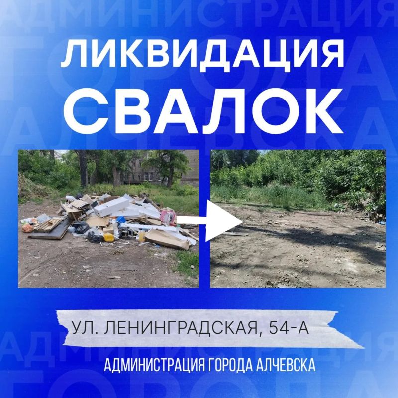 В Алчевске продолжается работа по вывозу твердых коммунальных отходов и уборке свалок В Алчевске продолжается работа по вывозу твердых коммунальных отходов и уборке свалок