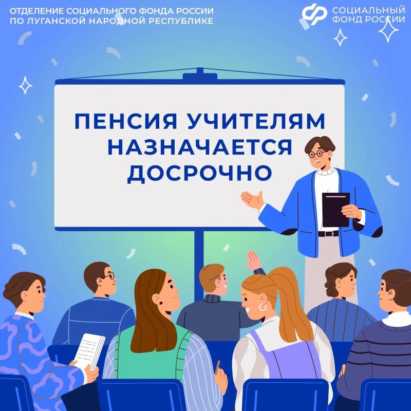 Более 1,2 тыс. педагогов из ЛНР получают пенсию по российскому законодательству