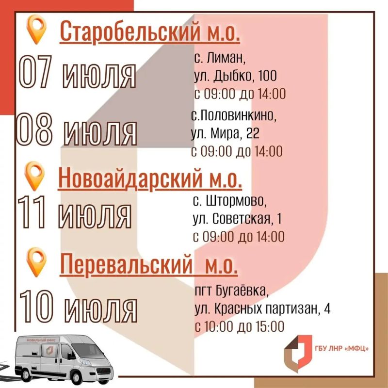 На следующей неделе выездные приёмы мобильного МФЦ пройдут в 21 населённом пункте ЛНР На следующей неделе выездные приёмы мобильного МФЦ пройдут в 21 населённом пункте ЛНР