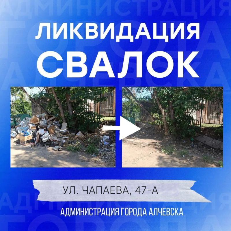 В Алчевске продолжается работа по вывозу твердых коммунальных отходов и уборке свалок В Алчевске продолжается работа по вывозу твердых коммунальных отходов и уборке свалок