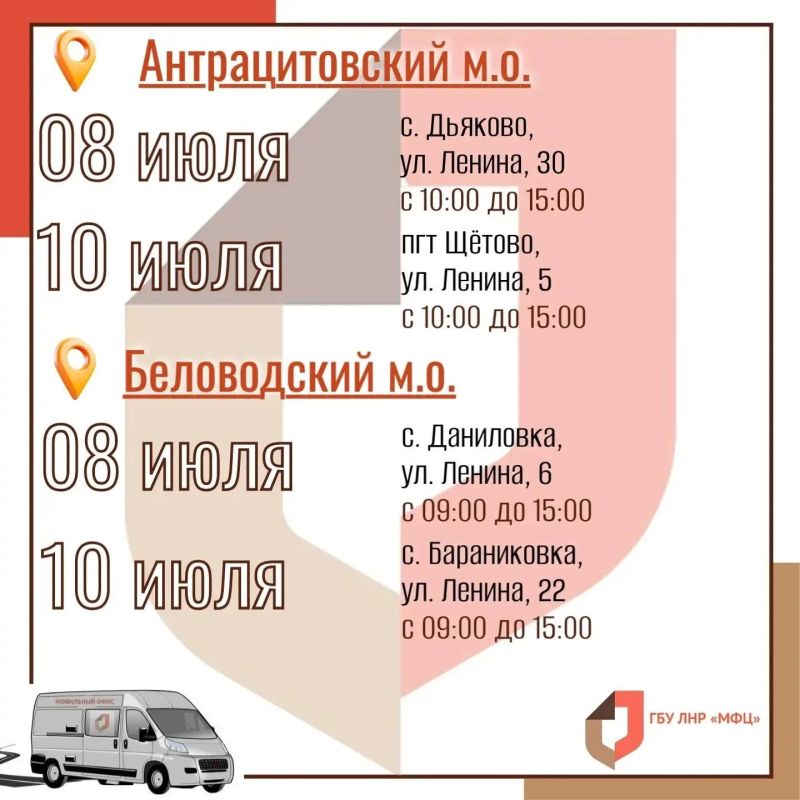 На следующей неделе выездные приёмы мобильного МФЦ пройдут в 21 населённом пункте ЛНР На следующей неделе выездные приёмы мобильного МФЦ пройдут в 21 населённом пункте ЛНР