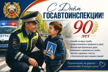 90 лет на страже безопасности дорожного движения