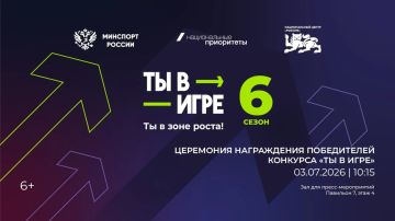 Уже сегодня мы узнаем, кто станет победителем шестого сезона Всероссийского конкурса спортивных проектов «Ты в игре»!