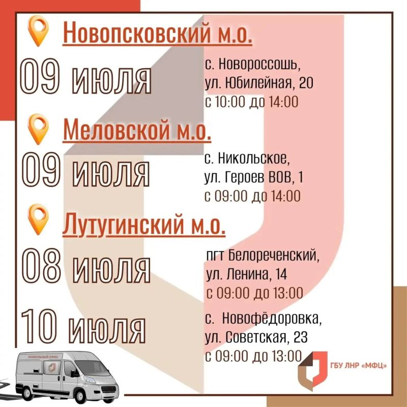 На следующей неделе выездные приёмы мобильного МФЦ пройдут в 21 населённом пункте ЛНР На следующей неделе выездные приёмы мобильного МФЦ пройдут в 21 населённом пункте ЛНР