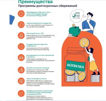Поговорим о программе долгосрочных сбережений