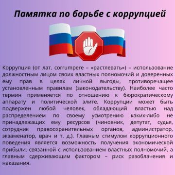 Коррупция — это злоупотребление служебным положением, дача взятки, получение взятки, злоупотребление полномочиями, коммерческий подкуп либо иное незаконное использование физическим лицом своего должностного положения вопреки...