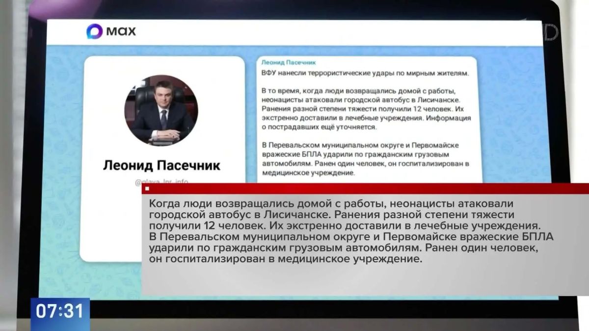 ВСУ атаковали городской автобус в Лисичанске в ЛНР