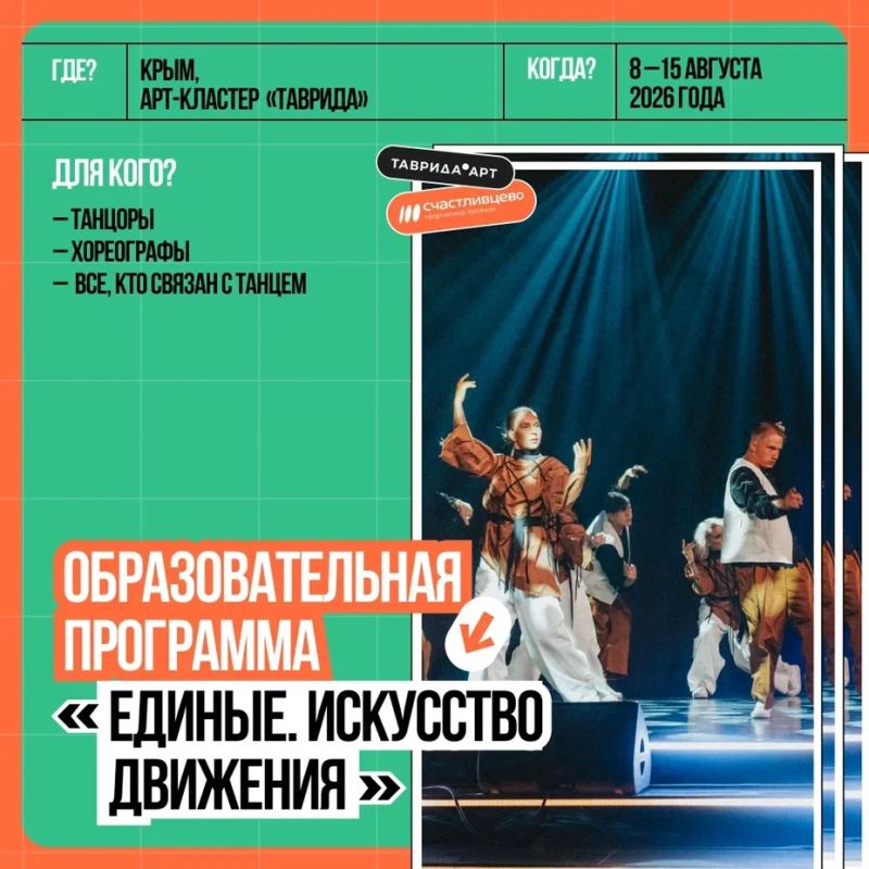 Станьте частью грандиозного танцевального события!