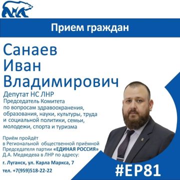 6 июля депутат Народного Совета ЛНР Иван Санаев проведет прием граждан в Луганске