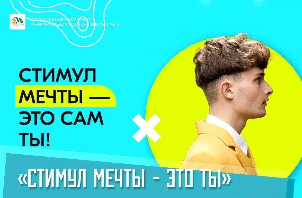 СТИМУЛ МЕЧТЫ — ЭТО САМ ТЫ! СТИМУЛ МЕЧТЫ — ЭТО САМ ТЫ!