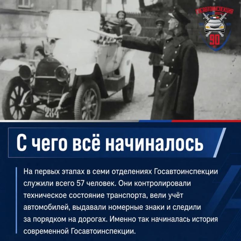 90 лет на страже безопасности дорожного движения 90 лет на страже безопасности дорожного движения