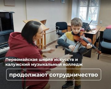 Музыка и живопись без границ: партнёрство музыкального колледжа имени Танеева и Детской школы искусств Первомайска